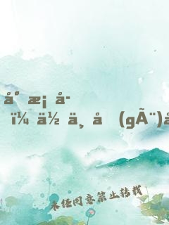 小桂子，你一個(gè)太監(jiān)修陽(yáng)神？